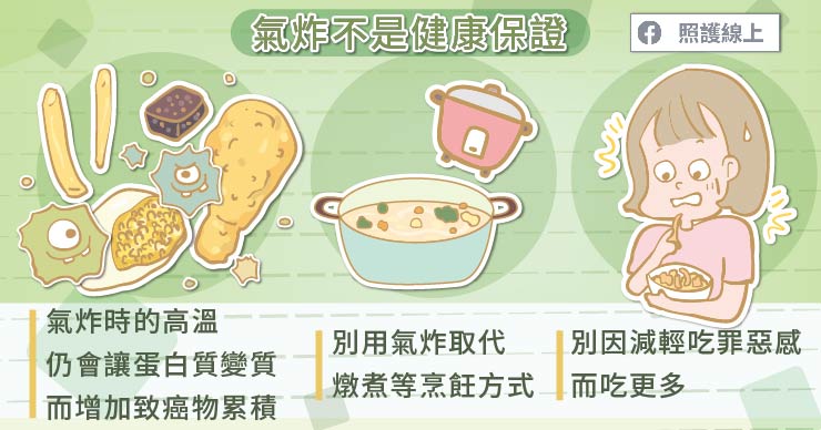 用氣炸鍋後，天天吃炸物也健康！？｜懶人包-白映俞醫師