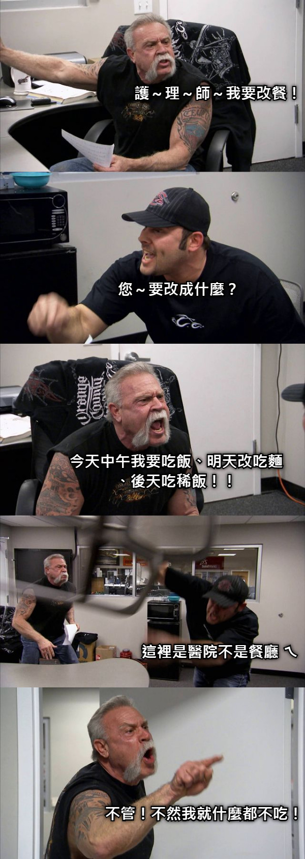 護理師！我要改餐～-專科護理師