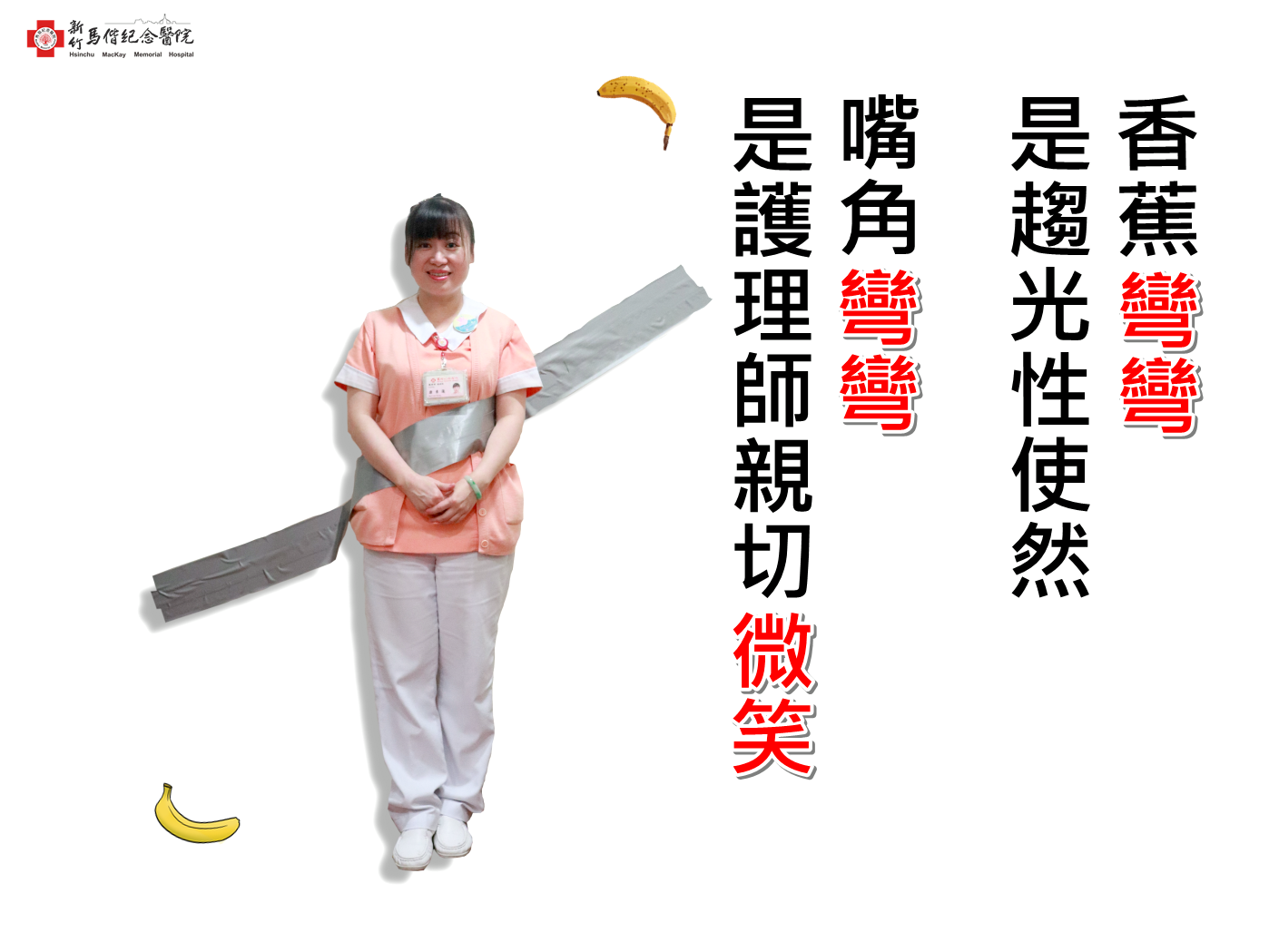 把醫護人員用膠帶貼在牆上是哪招？別緊張，這是向藝術致敬啦！-丑角