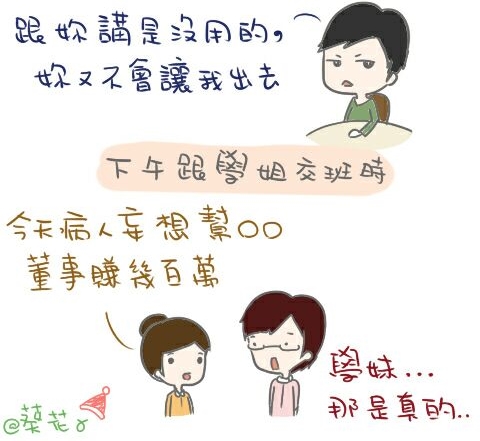 【SN精神科實習】病人的妄想，是真是假？｜心導管室護理師葵花子的日常-專科護理師