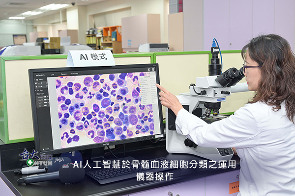 台大醫獨步全球用「AI計算骨髓抹片細胞」加速血液疾病檢測-AI醫療科技