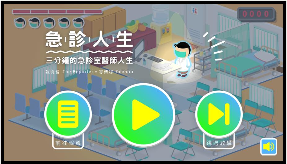 3分鐘！搞懂急診醫師忙什麼-台灣急診問題