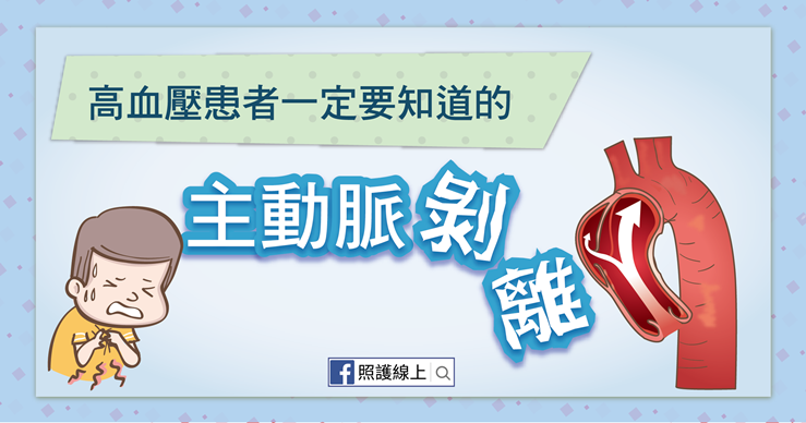 強烈撕裂性胸痛–主動脈剝離｜懶人包-上背痛