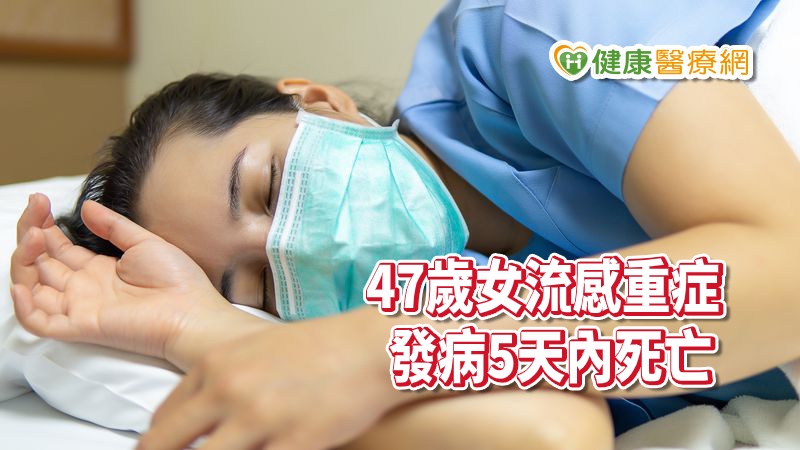 流感拉警報！重症新增79例　47歲女發病5天死亡-A型流感