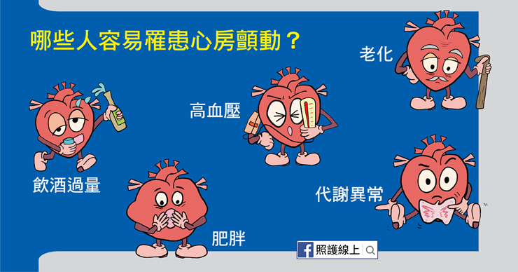 銀髮族「心房顫動」恐致死，醫師揭中風推手這5大族群要小心-中風