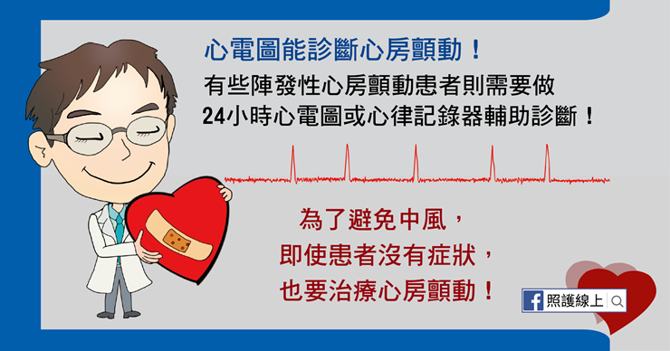 銀髮族「心房顫動」恐致死，醫師揭中風推手這5大族群要小心-中風
