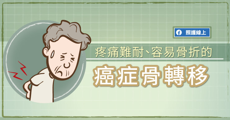 骨頭疼痛難耐?!　這幾種癌症容易「骨轉移」-多發性骨髓瘤