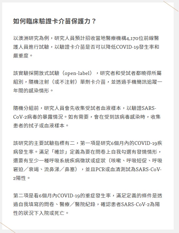 卡介苗會是COVID-19「現成疫苗」嗎？台灣、哈佛將展開跨國研究解密-COVID-19