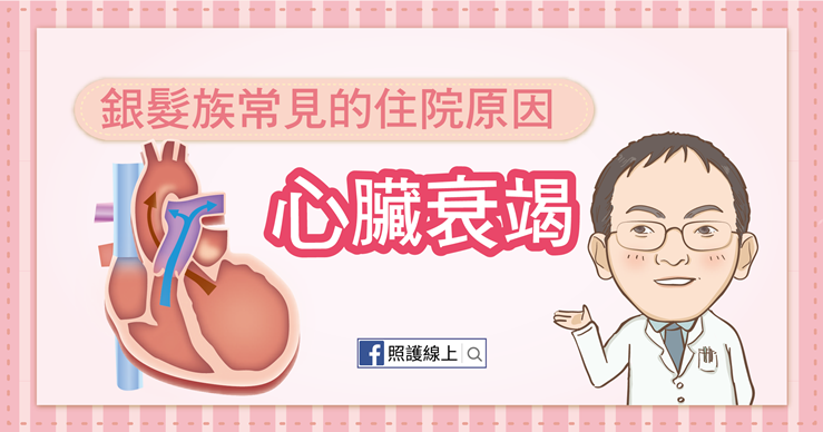 水腫變胖不是吃太多而是心衰竭?! 醫師曝15個心臟亮紅燈警訊-心臟衰竭