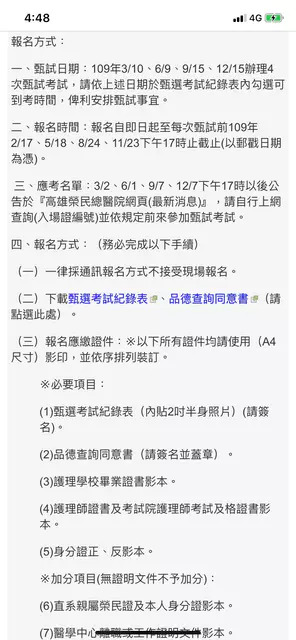 想面試「南頂好醫院」護理師？先來看看這位學的面試經驗吧！-面試經驗暨工作甘苦談