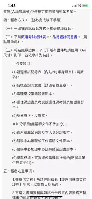 想面試「南頂好醫院」護理師？先來看看這位學的面試經驗吧！-面試經驗暨工作甘苦談