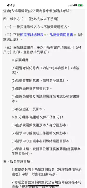 想面試「南頂好醫院」護理師？先來看看這位學的面試經驗吧！-面試經驗暨工作甘苦談