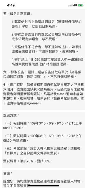 想面試「南頂好醫院」護理師？先來看看這位學的面試經驗吧！-面試經驗暨工作甘苦談