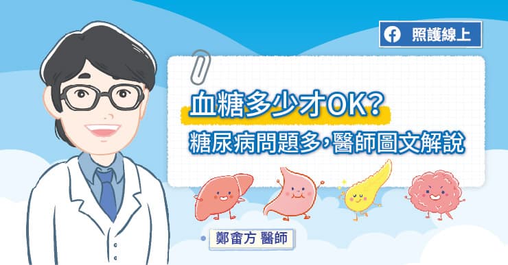 糖尿病經常「無症狀」！甜害侵犯全身器官，年過45人人都該測血糖
