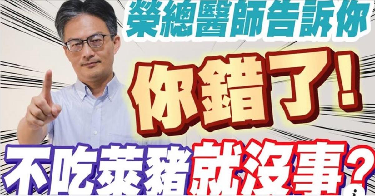 不吃萊豬就沒事？醫師直呼大錯特錯：你連呼吸都會吸到萊劑-CNEWS匯流新聞網