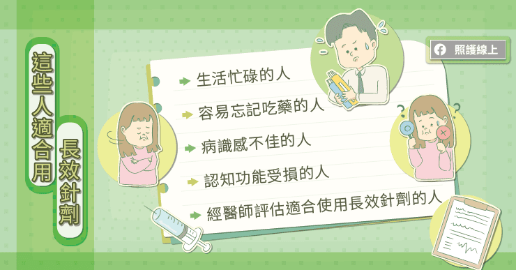【名醫專訪】「思覺失調症」新療法！一個月打一針，不必每天吃藥 重拾精彩人生-長效針劑
