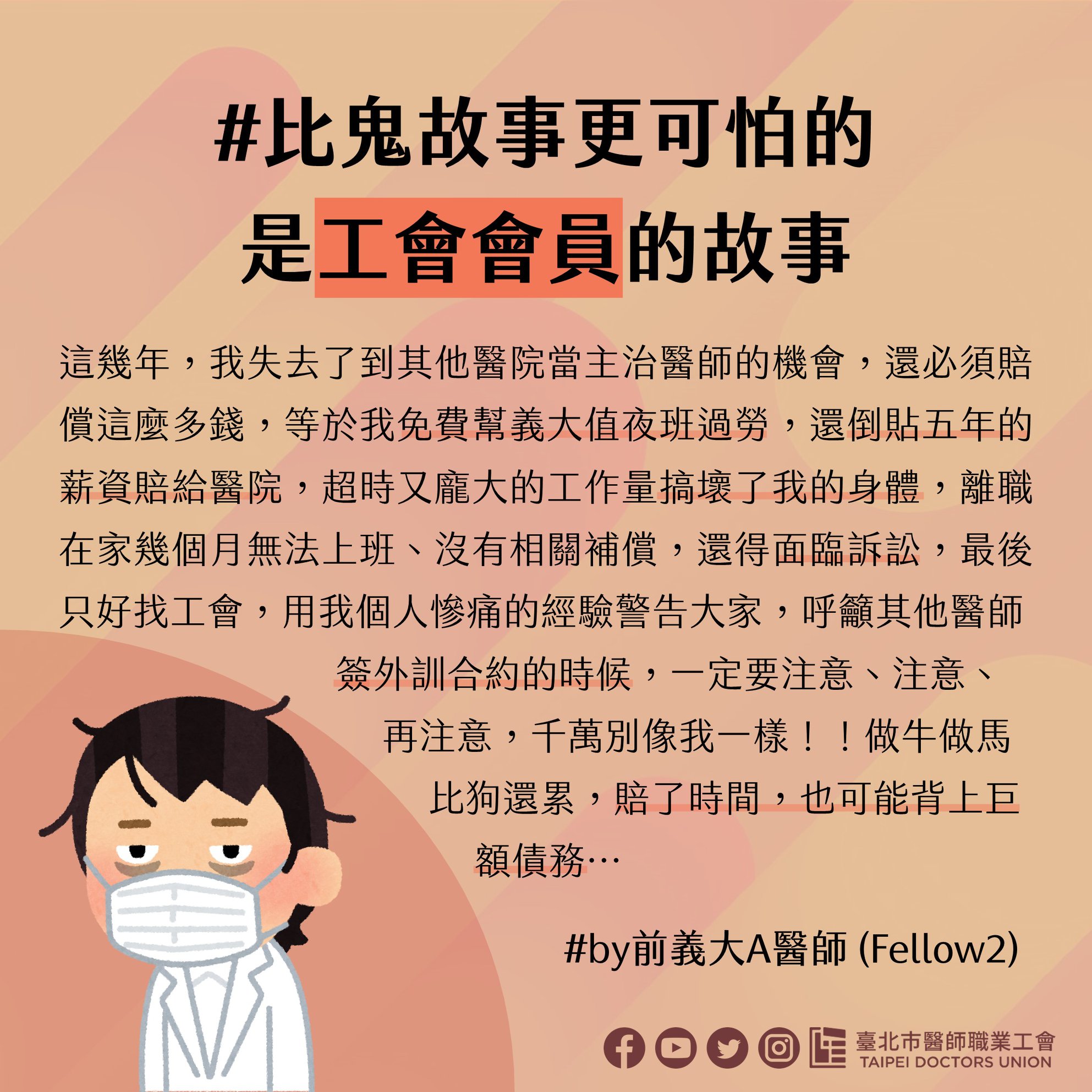 比鬼故事更可怕的是醫護身邊的故事，你我都有可能是受害者...-工作甘苦談