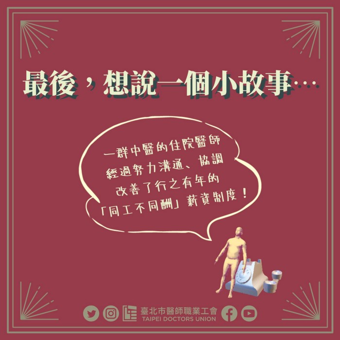 什麼？中醫也有住院醫師！瞭解中醫師就從這3張圖開始-中醫師執照