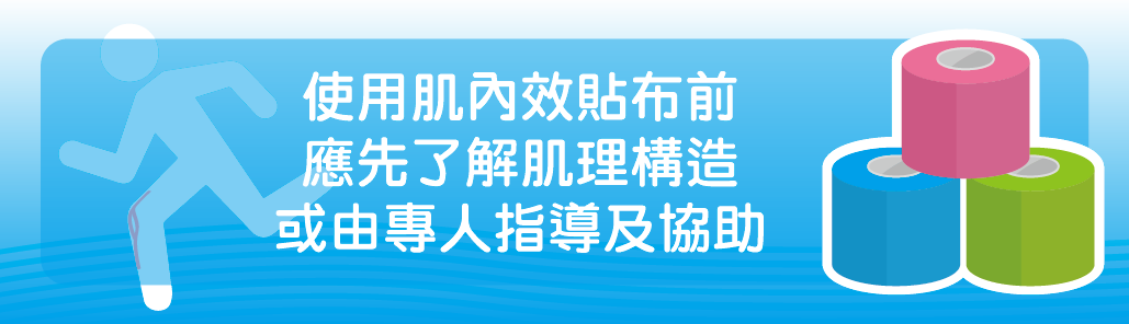 什麼！「肌貼」竟是醫療器材？原理、作用一次解析-Kinesio Taping