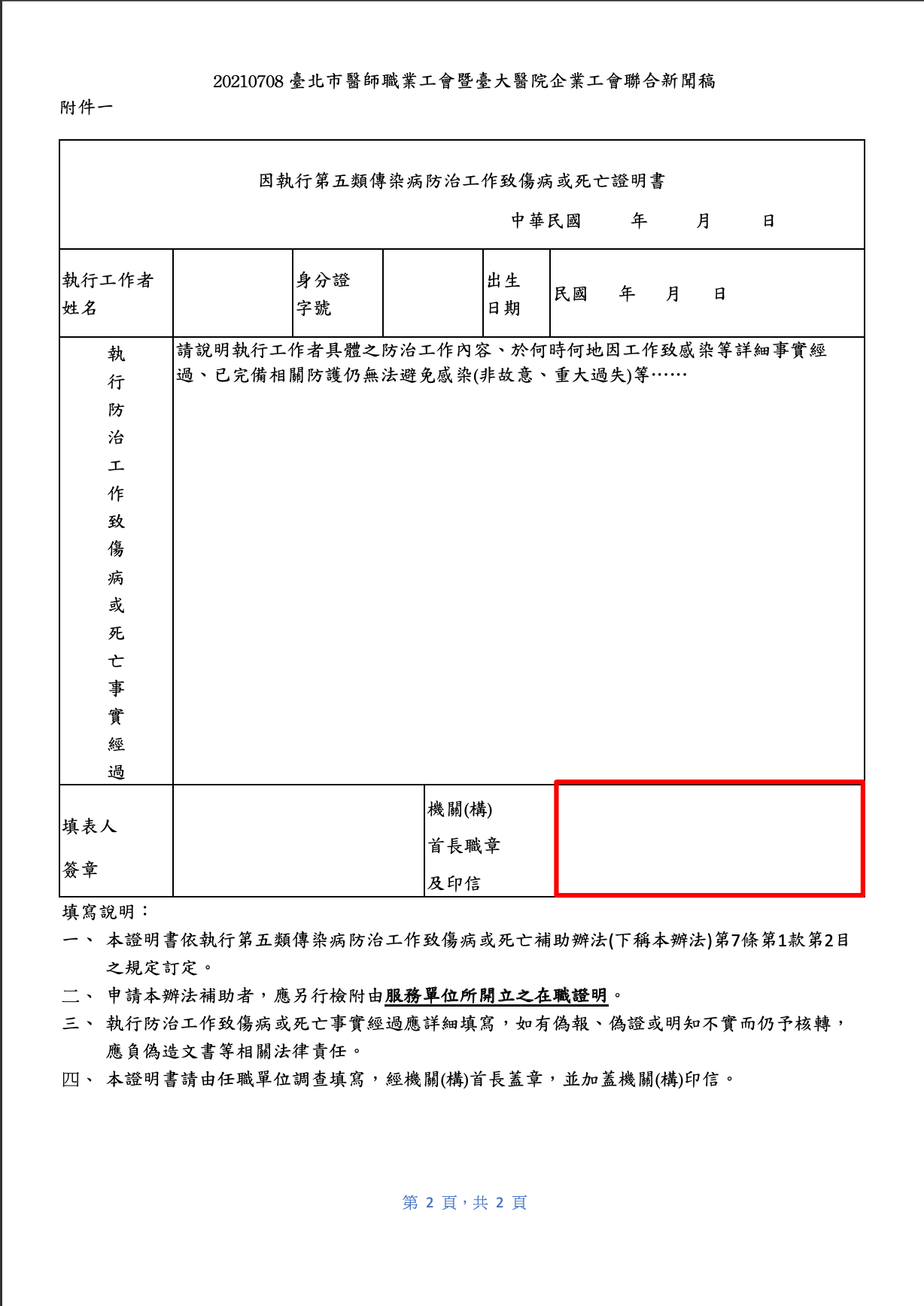 醫護染疫補償難度高，工會憂：難過醫院這關-COVID-19