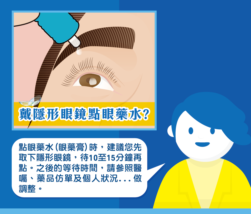 戴隱形眼鏡點眼藥水沒關係?長期使用人工淚液會有乾眼症?99%人誤解的用藥科學-人工淚液 戴隱形眼鏡點眼藥水沒關係?長期使用人工淚液會有乾眼症?99%人誤解的用藥科學-人工淚液