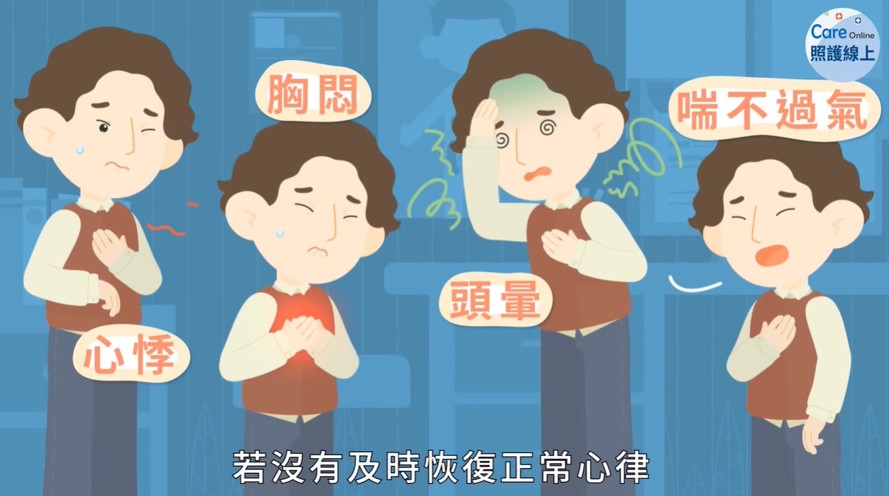 攔截惡性心律不整，預防猝死的植入式心臟去顫器-心臟整流去顫器