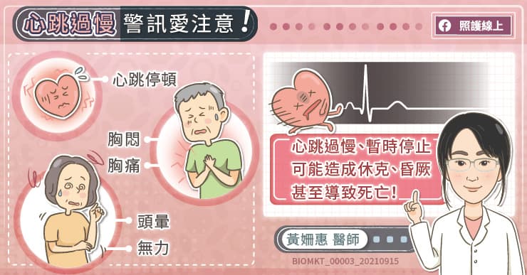 心跳過慢嚴重恐昏厥、猝死 智能速率心臟節律器助心律調節更人性化