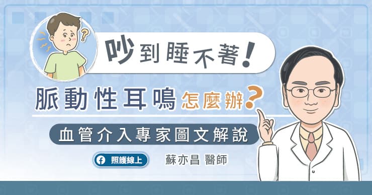 「耳鳴」可能和腦血管病變有關！3症狀恐腦血管病變前兆-中風