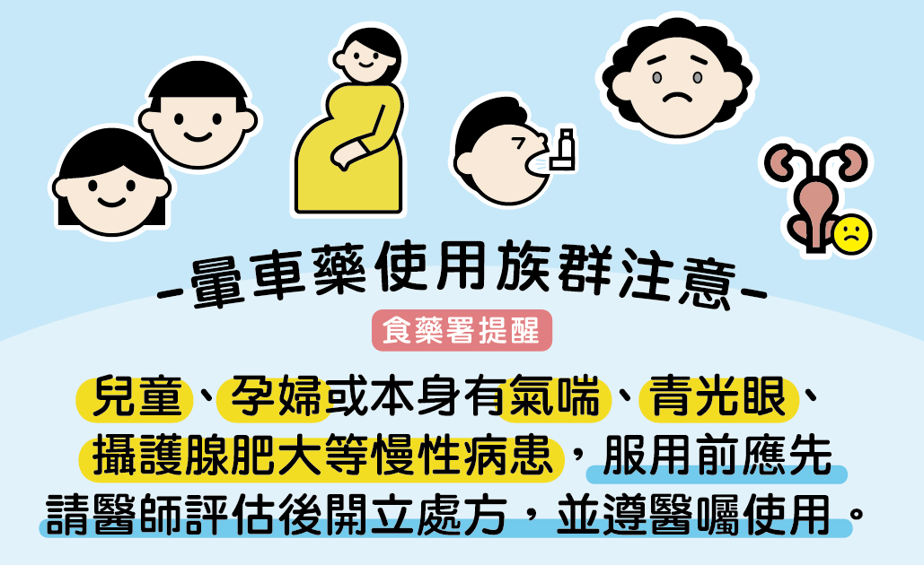 一搭車就頭暈？藥師揭吃「暈車藥」黃金時機才有效-抗組織胺