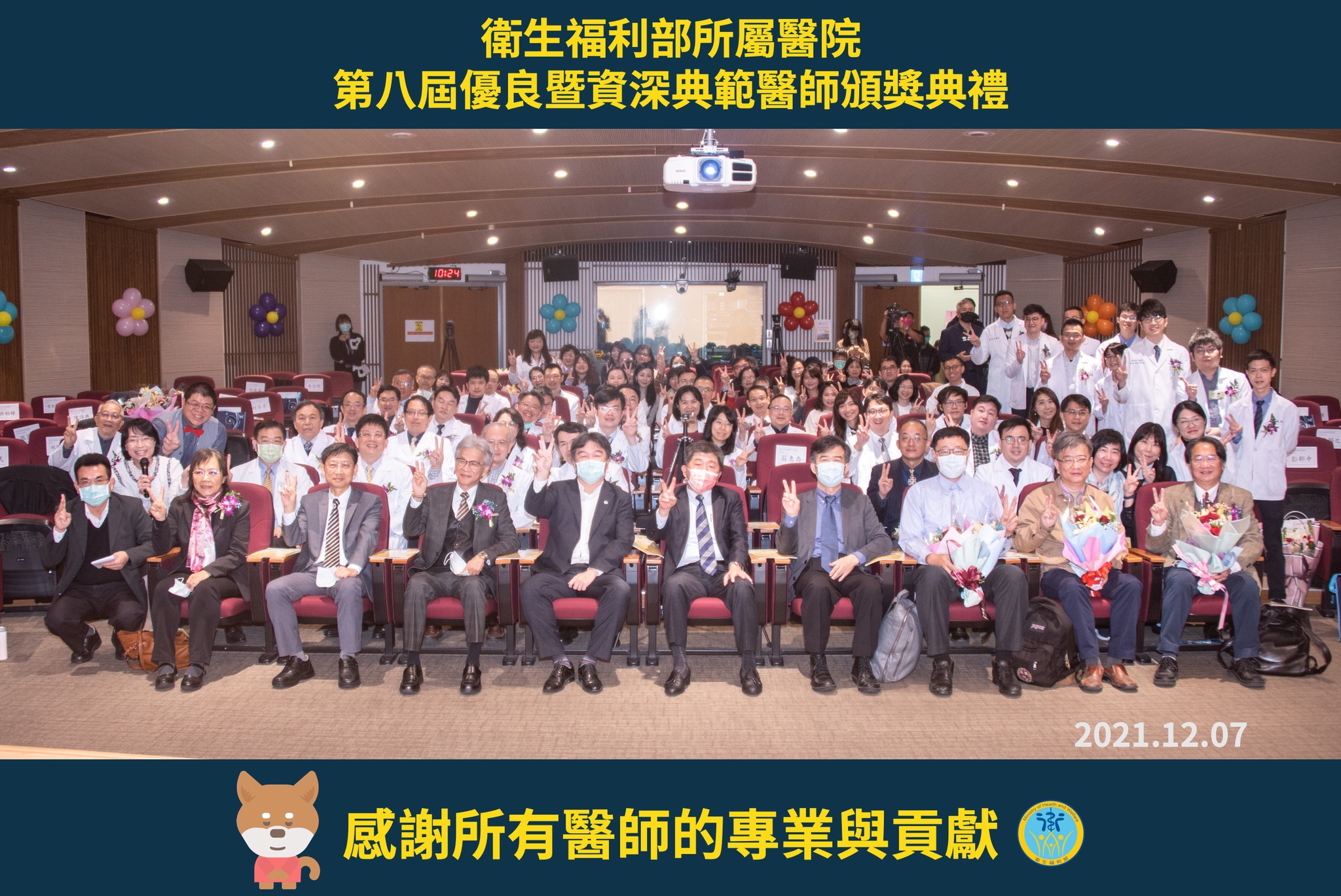 義無反顧、傳承不息，衛生福利部所屬醫院優良暨資深典範醫師頒獎典禮-吳宇軒醫師