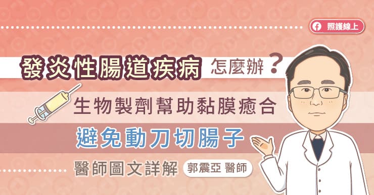 發炎性腸道疾病怎麼辦？生物製劑幫助黏膜癒合，避免動刀切腸子，醫師圖文詳解-5-ASA抗發炎藥物