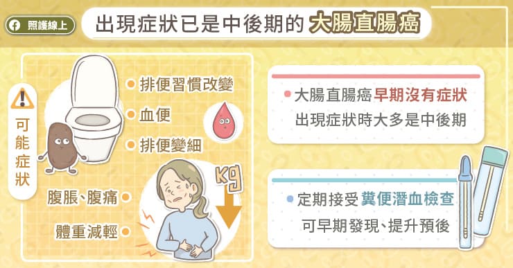 晚期大腸直腸癌搭配標靶藥物，打造個人化精準醫療，腫瘤科醫師圖解說明-大腸直腸癌