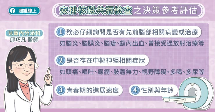 青春期還沒到，為何孩子會性早熟？｜醫師圖解懶人包-下視丘錯構瘤