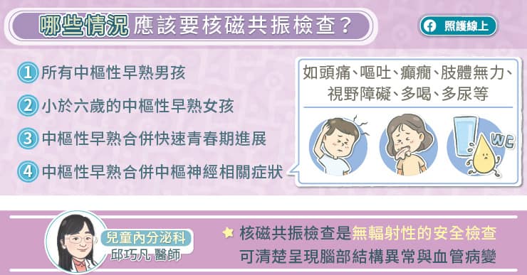 青春期還沒到，為何孩子會性早熟？｜醫師圖解懶人包-下視丘錯構瘤