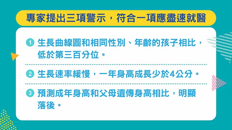 非單純身高矮小！家長得留意孩子三特徵及早治療-努南氏症