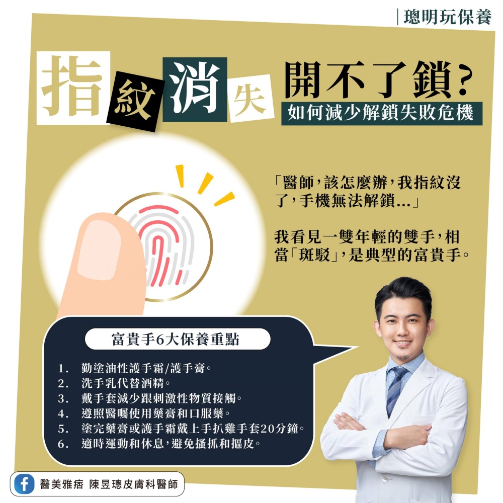 每日洗手上百次，加上酒精摧殘，護理師雙手指紋消失！醫師6招讓指紋長回來-主婦濕疹