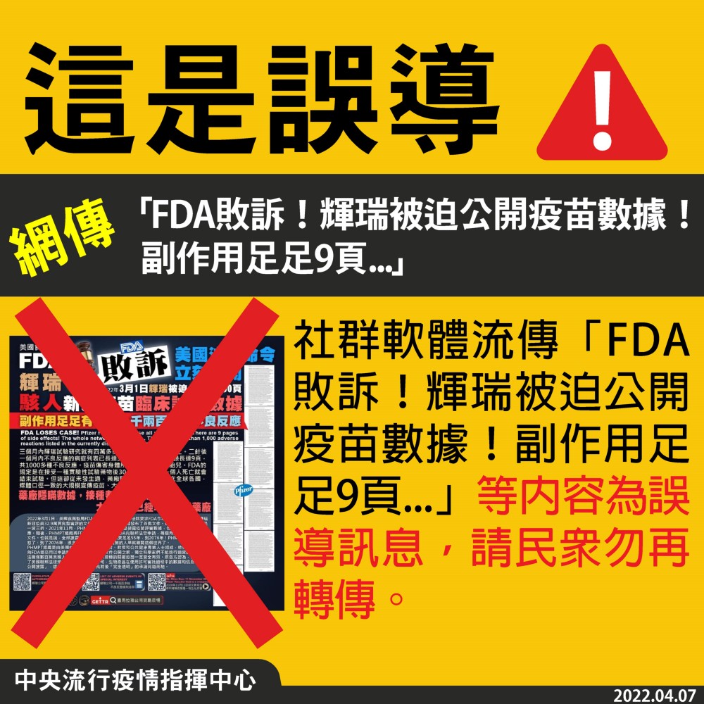 謠言終結》BNT疫苗副作用高達1千種？陳時中：假訊息「不要再轉傳」-BNT疫苗