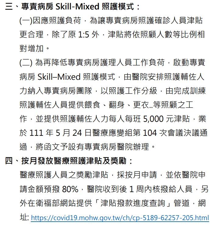 專責病房調高護病比1:5引反彈！衛福部拍板專責病房維持1:5、上限1:7-COVID-19
