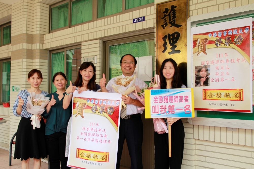 華醫蘇豈玉勇敢轉科 奪111年護理師國考榜首-中華醫事科技大學