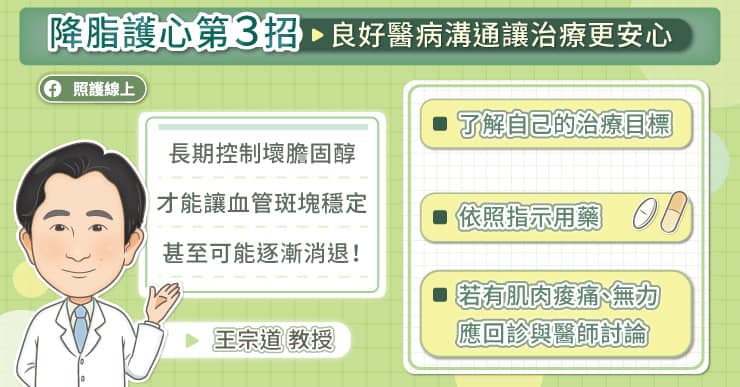 世界心臟日護心三招報你知 積極控制膽固醇，降低心血管疾病風險，心臟科醫師圖文說明-王宗道醫師