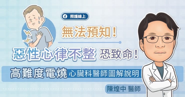 突然昏倒！「惡性心律不整」恐致命 心臟科醫師圖解電燒手術大進化-AED自動體外心臟去顫器