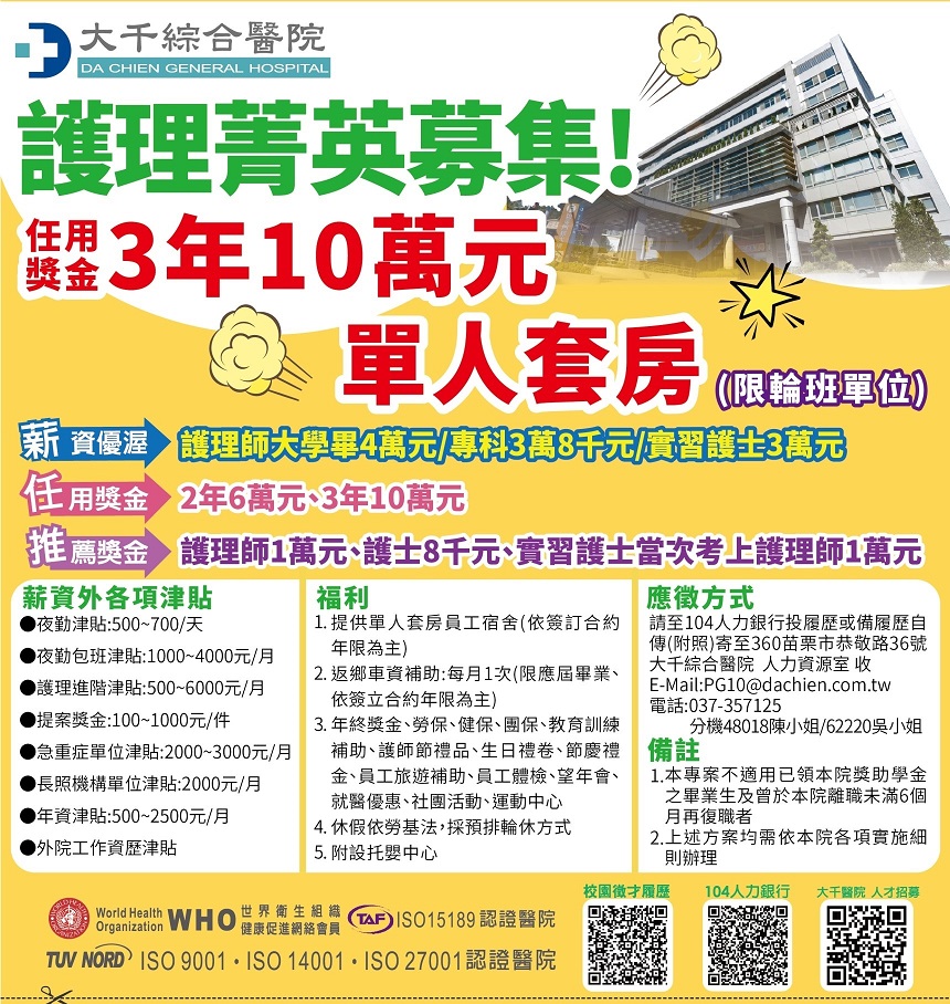 護理師們拜託別走！醫院開始展開留人大作戰！-專科護理師