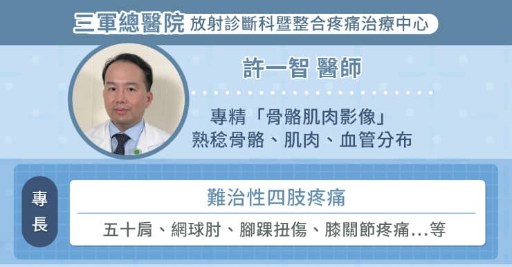 頑固性疼痛符合3徵兆 恐是不正常血管引起-三軍總醫院