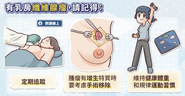好發於年輕女性的乳房纖維腺瘤和乳癌有關嗎？有哪些症狀要注意？-女性荷爾蒙