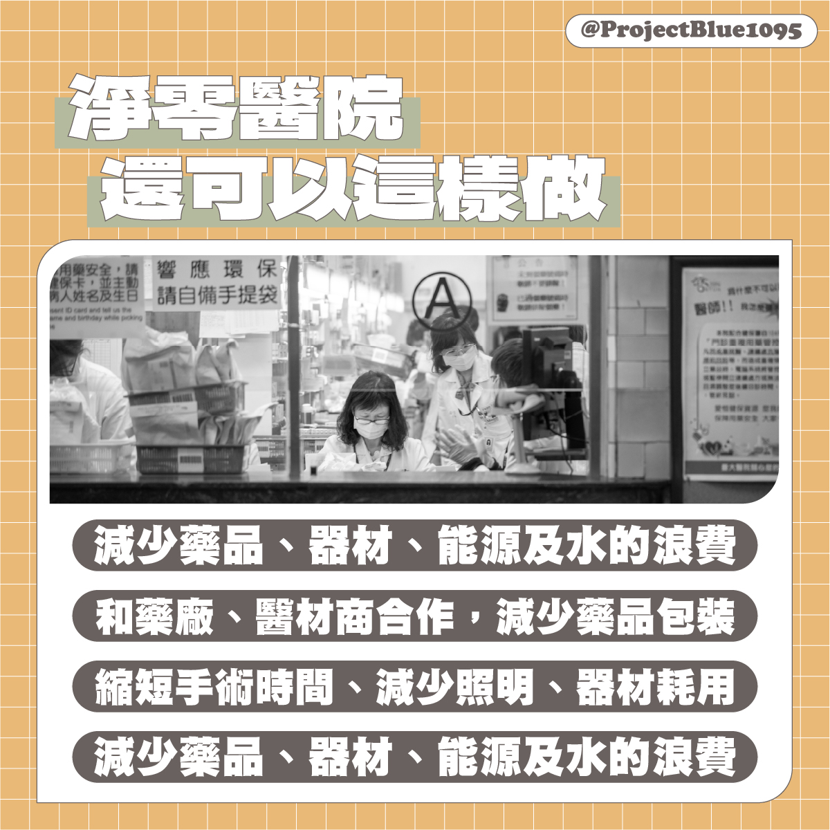 手術一小時碳排＝開車400公里？ 台灣提「淨零醫院」救人也要救地球！-七氟醚