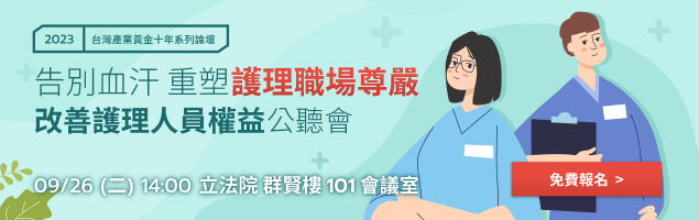 在台灣，誰還做護理師？-工作甘苦談