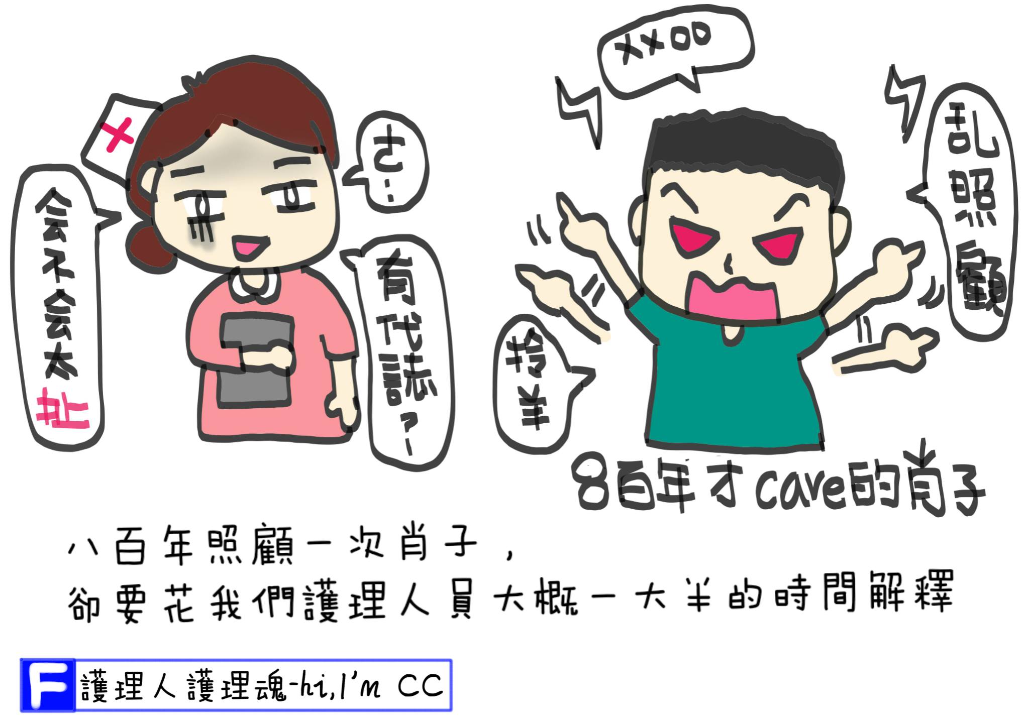 最害怕遇到的 就是這一種-YU.CC圖畫專欄