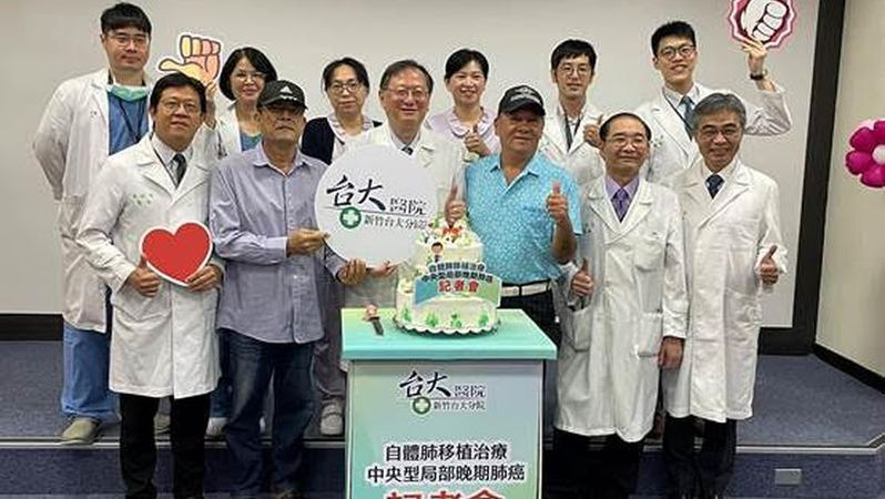 新竹臺大完成首例「自體肺移植治療」保全肺功能 成果登國際期刊-中央型肺癌