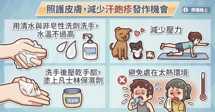 沒事就突襲手、腳的癢癢小水泡，用六招避免汗皰疹復發-小水泡