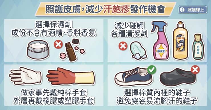 沒事就突襲手、腳的癢癢小水泡，用六招避免汗皰疹復發-小水泡